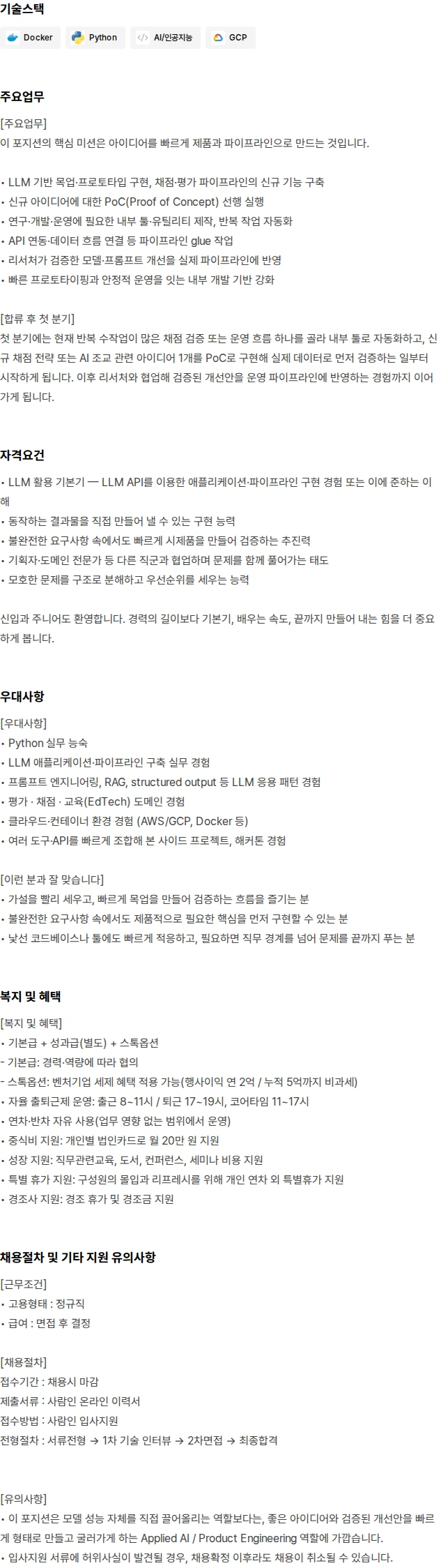 데이터드리븐 AI 엔지니어 채용공고