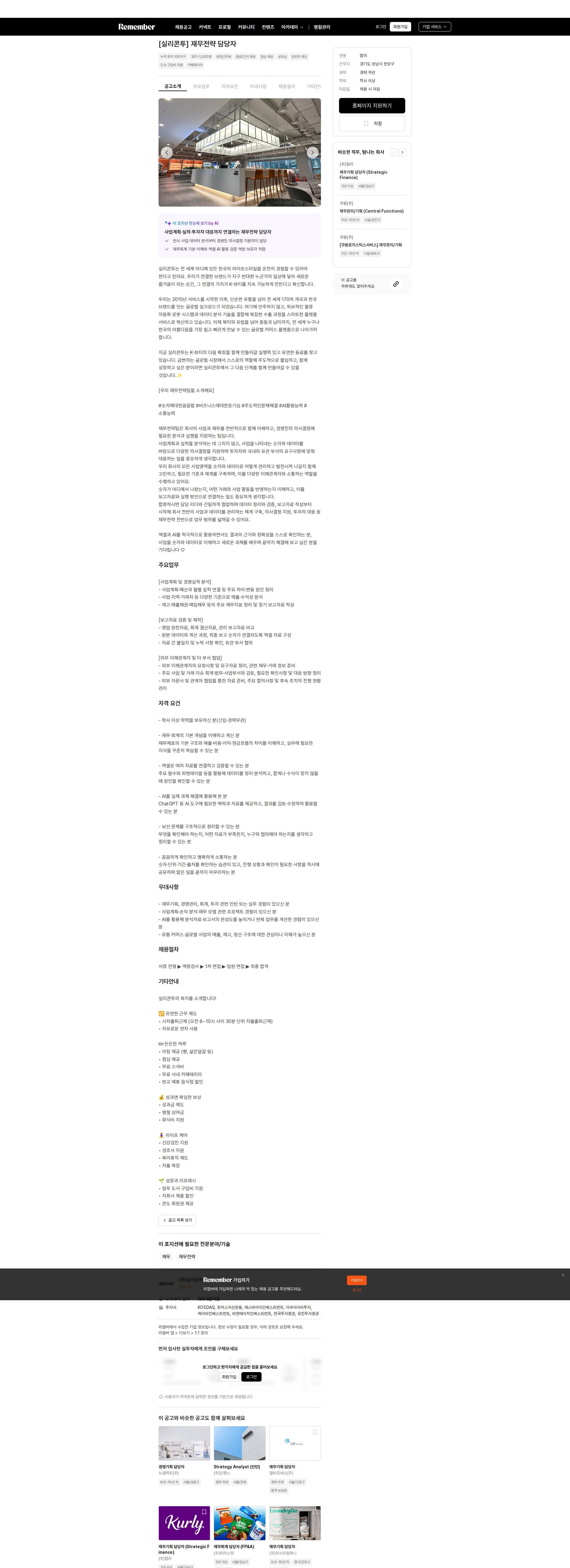 실리콘투 [실리콘투] 재무전략 담당자 채용공고