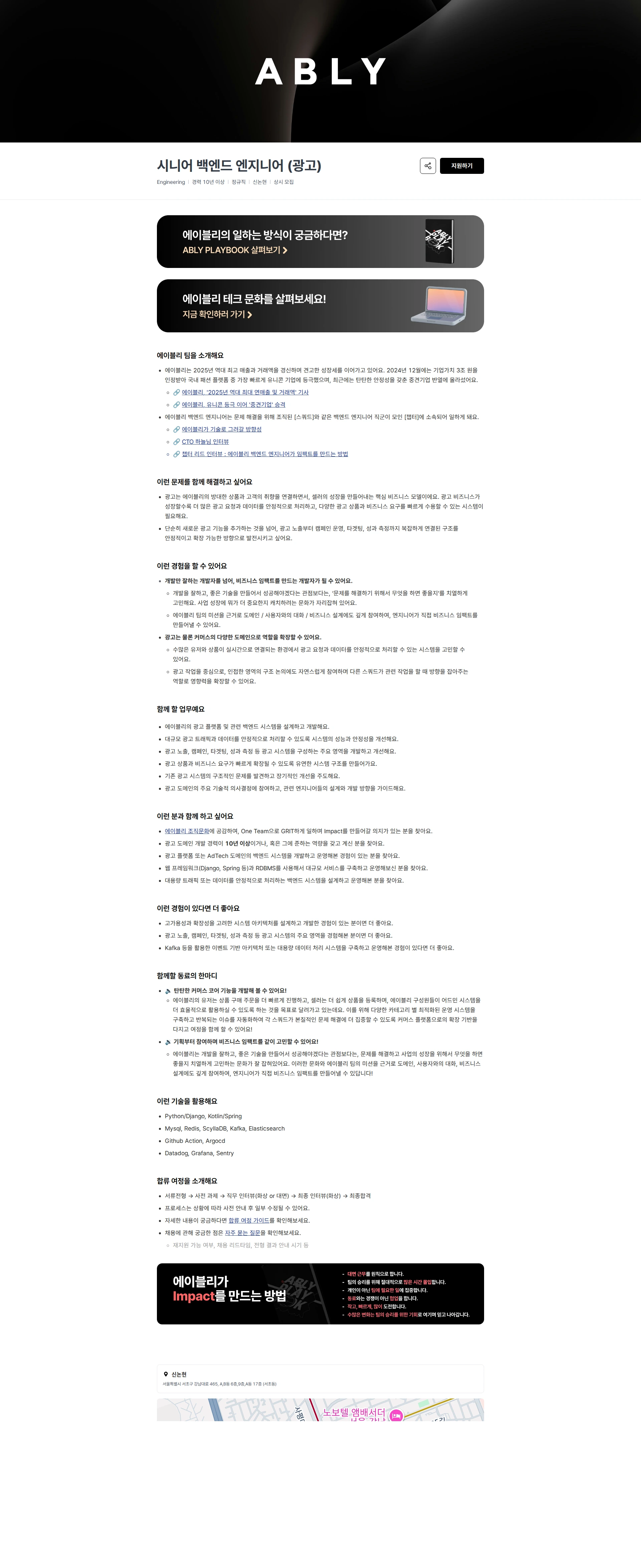 에이블리 시니어 백엔드 엔지니어 (광고) 채용공고