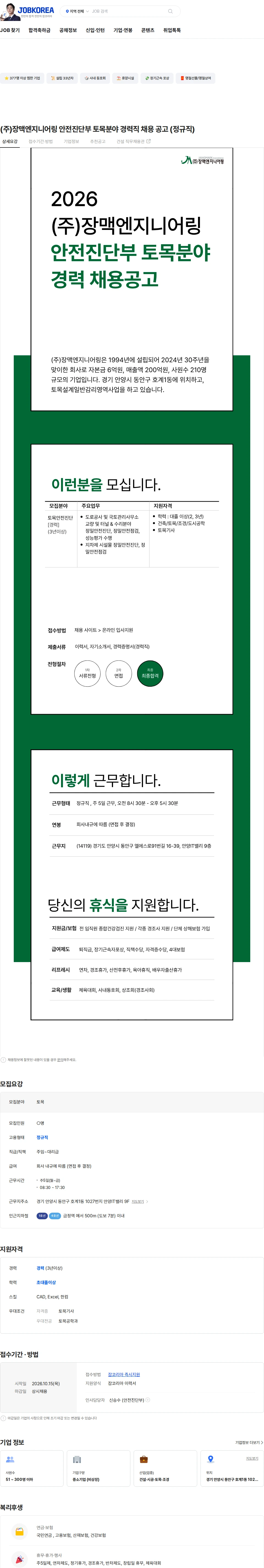 장맥엔지니어링 (주)장맥엔지니어링 안전진단부 토목분야 경력직 채용 공고 (정규직) 채용공고