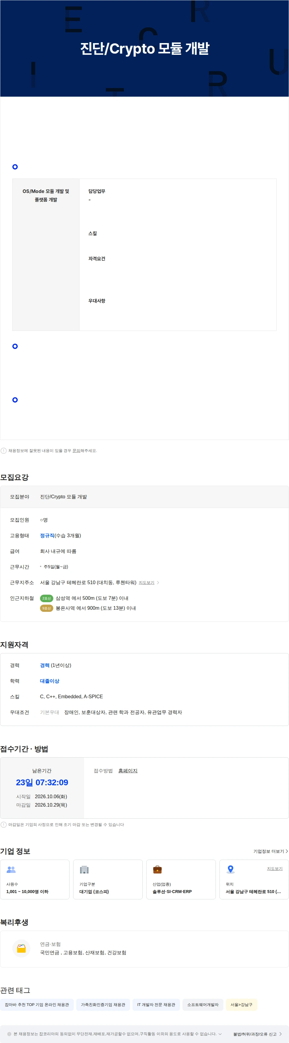 현대오토에버 진단/Crypto 모듈 개발 채용공고