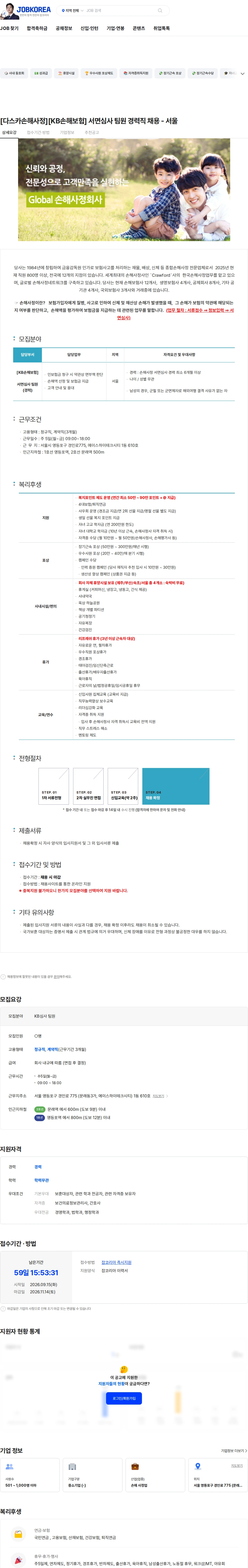 다스카손해사정화재상 [다스카손해사정][KB손해보험] 서면심사 팀원 경력직 채용 - 서울 채용공고
