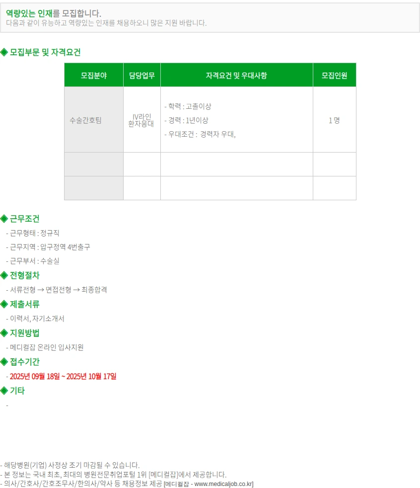 올하트성형외과의원 압구정역 올하트성형외과 간호조무사/간호사 모십니다 채용공고