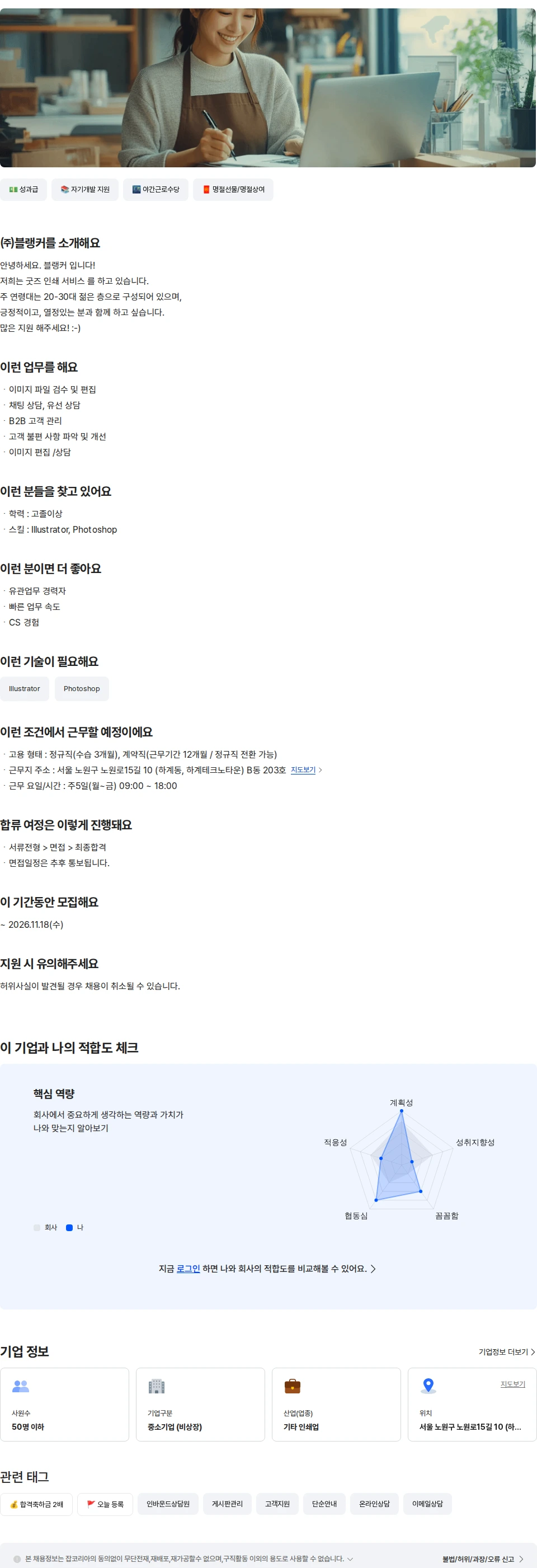 블랭커 고객지원팀 팀장 (인쇄물 편집및상담) 채용공고