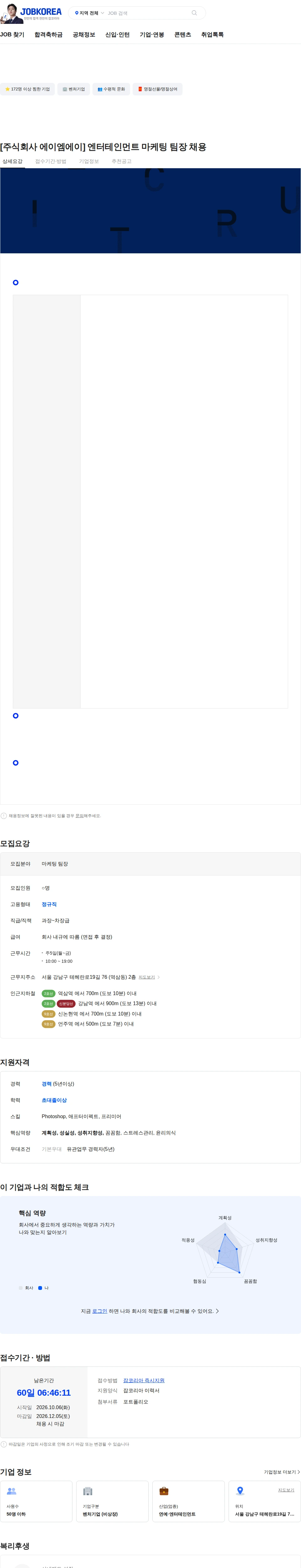 에이엠에이 [주식회사 에이엠에이] 엔터테인먼트 마케팅 팀장 채용 채용공고