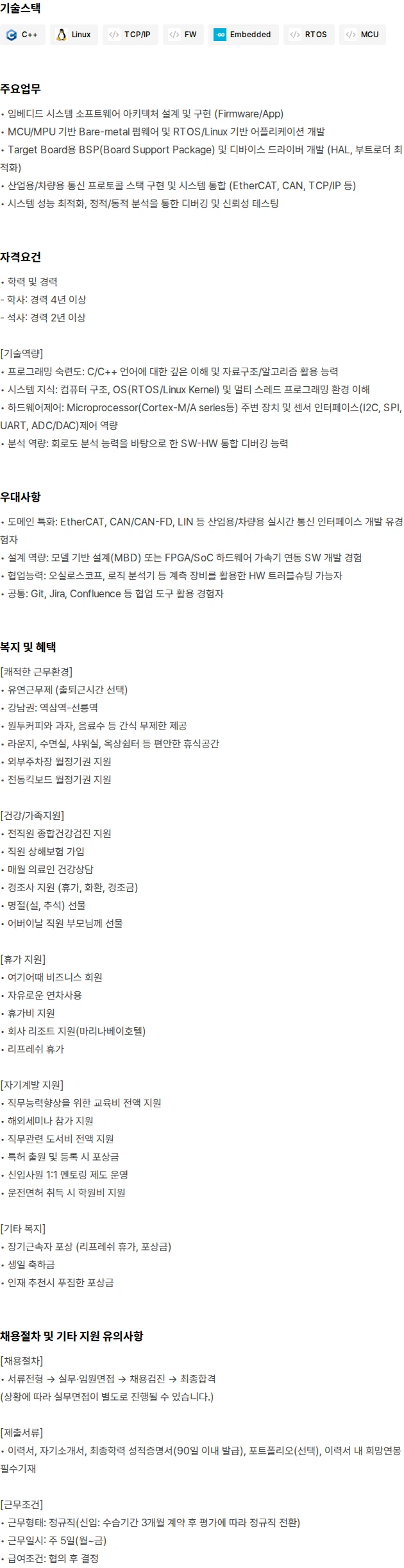 에이스웍스코리아 임베디드 SW 개발자 (경력) 채용공고