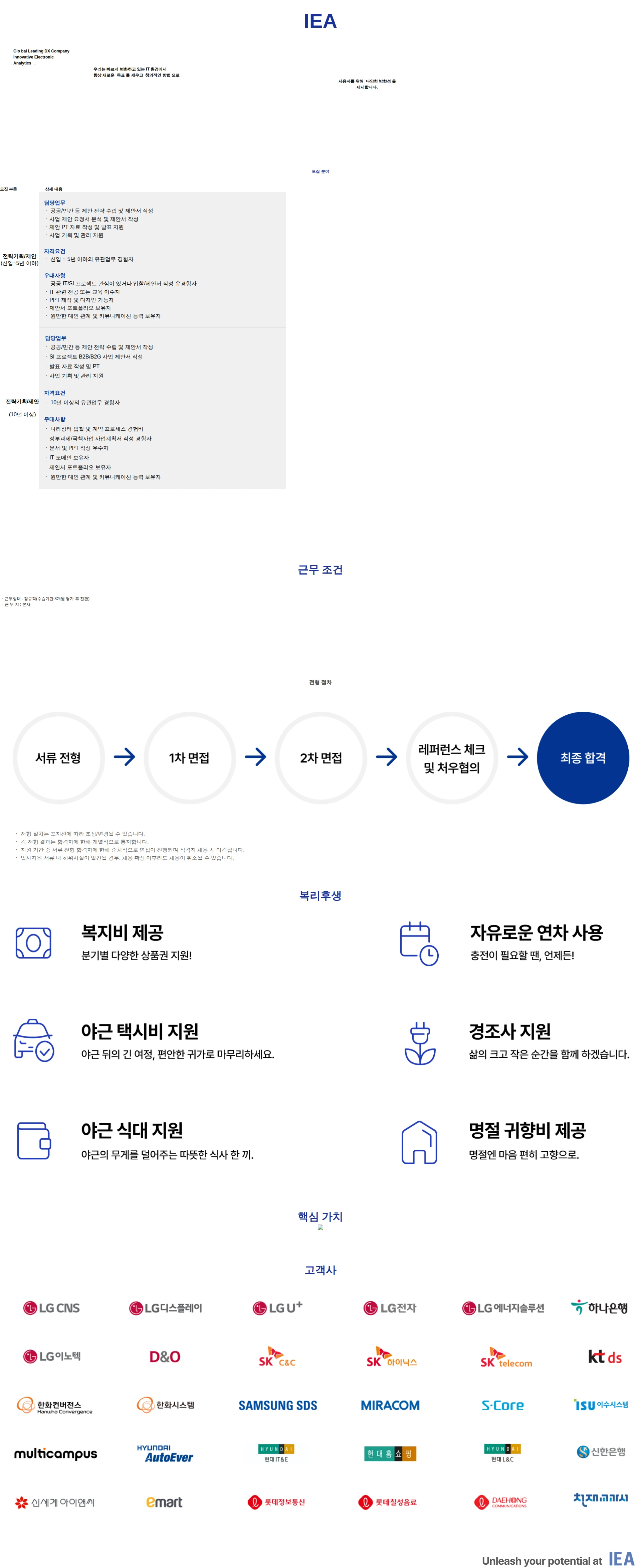 아이이에이 [신입/경력] IT사업기획 제안작업 인재 채용 채용공고