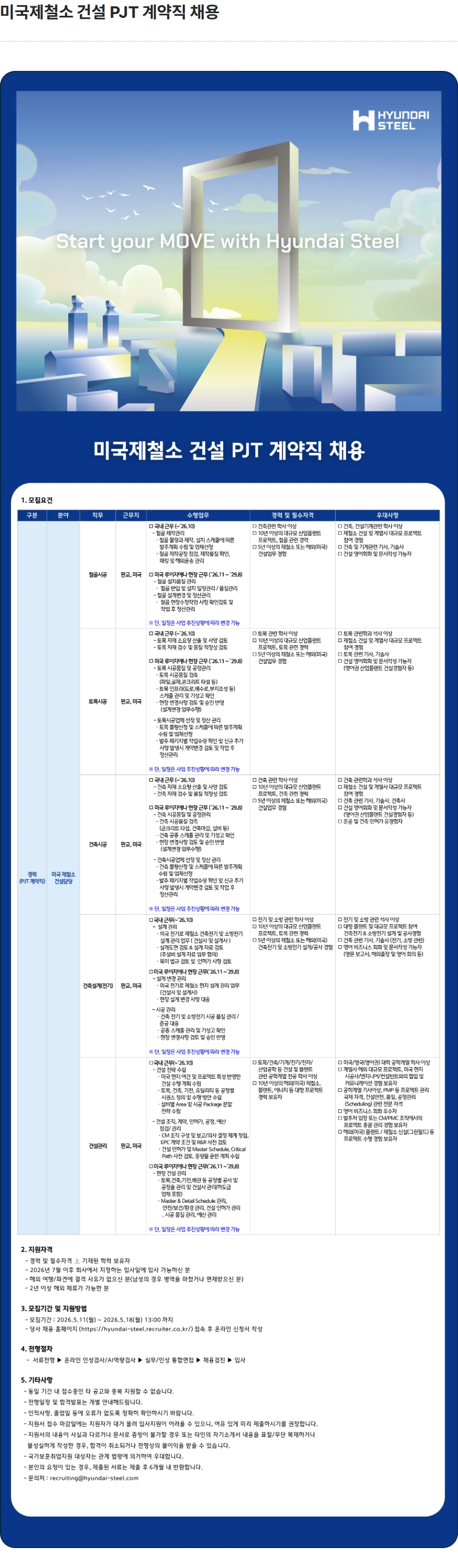 현대제철 미국제철소 건설 PJT 계약직 채용 채용공고