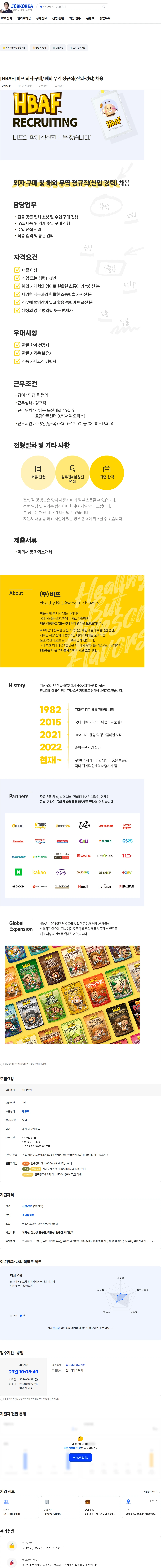 HBAF [HBAF] 바프 외자 구매/ 해외 무역 정규직(신입·경력) 채용 채용공고