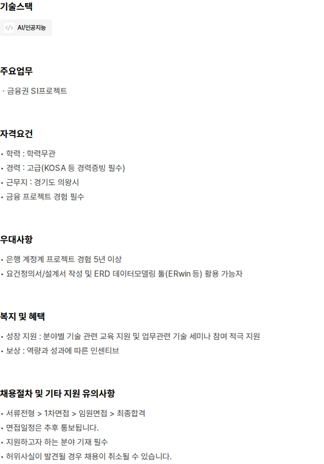 포밸류소프트 금융권 SI 고급 개발자( 업무총괄 PL) 모집 채용공고
