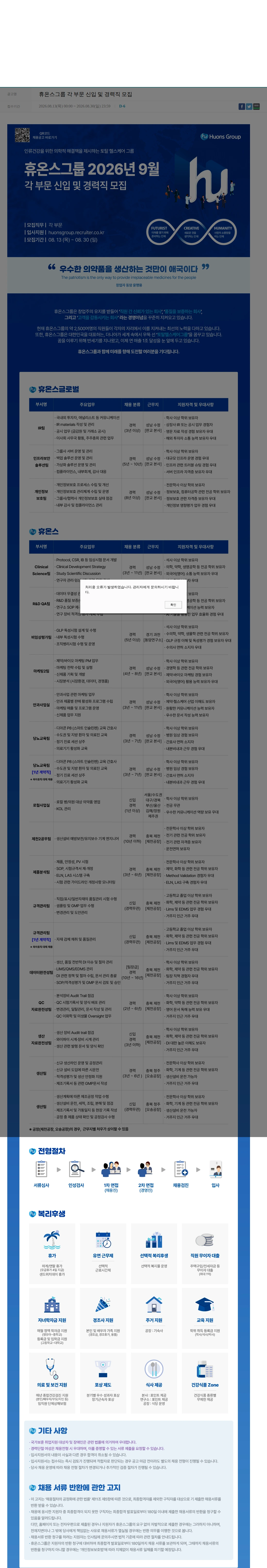 휴온스 휴온스그룹 각 부문 신입 및 경력직 모집 채용공고