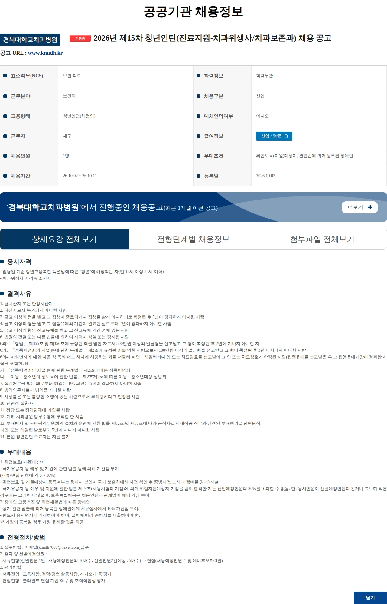 경북대학교치과병원 2026년 제15차 청년인턴(진료지원-치과위생사/치과보존과) 채용 공고 채용공고