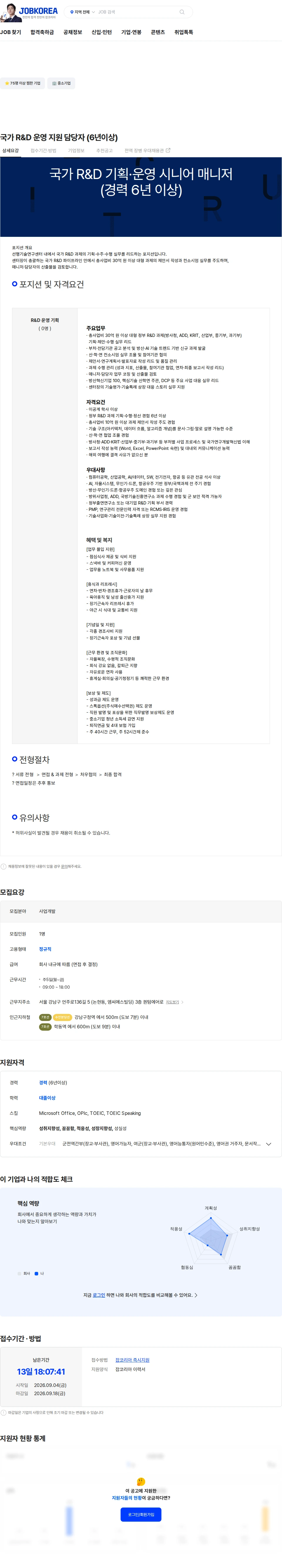 퀀텀에어로 국가 R&D 운영 지원 담당자 (6년이상) 채용공고