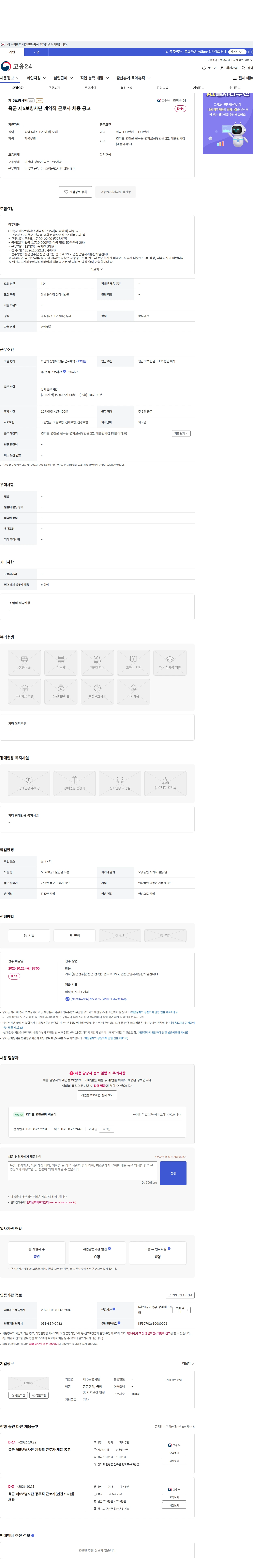 제 5보병사단 육군 제5보병사단  계약직 근로자 채용 공고 채용공고