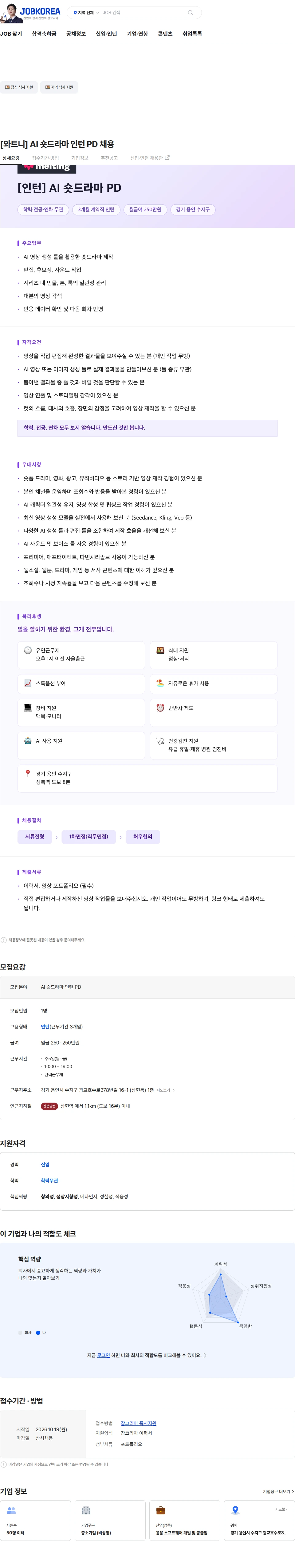 와트니 [와트니] AI 숏드라마 인턴 PD 채용 채용공고