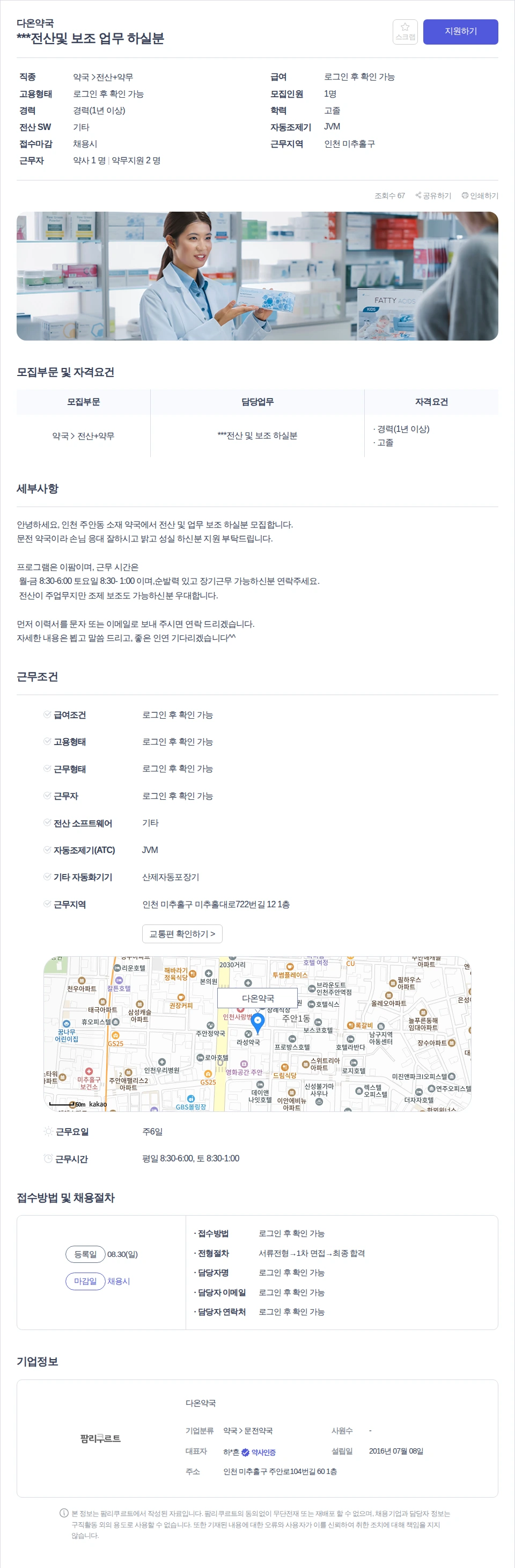다온약국 ***전산및 보조 업무 하실분 채용공고