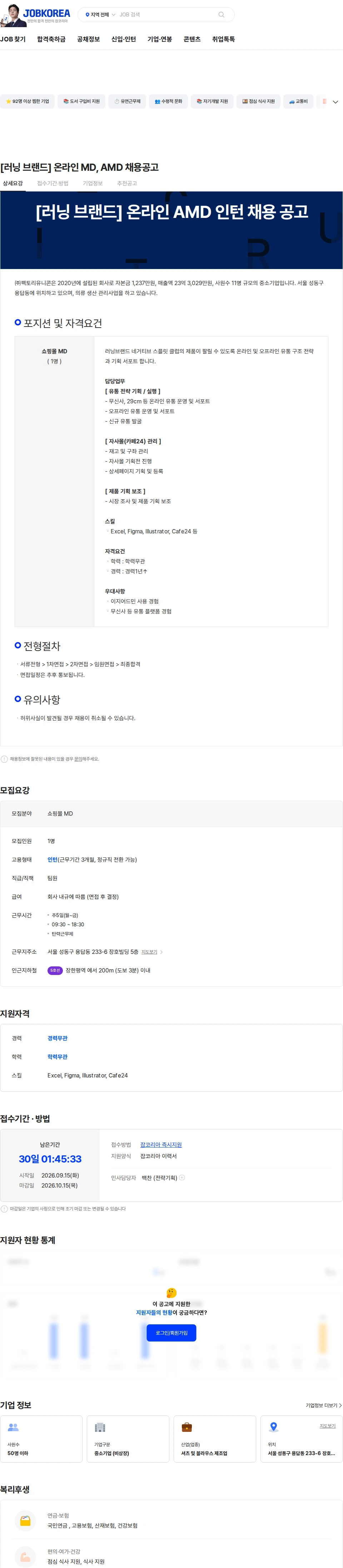 팩토리유니콘 [러닝 브랜드] 온라인 MD, AMD 채용공고 채용공고