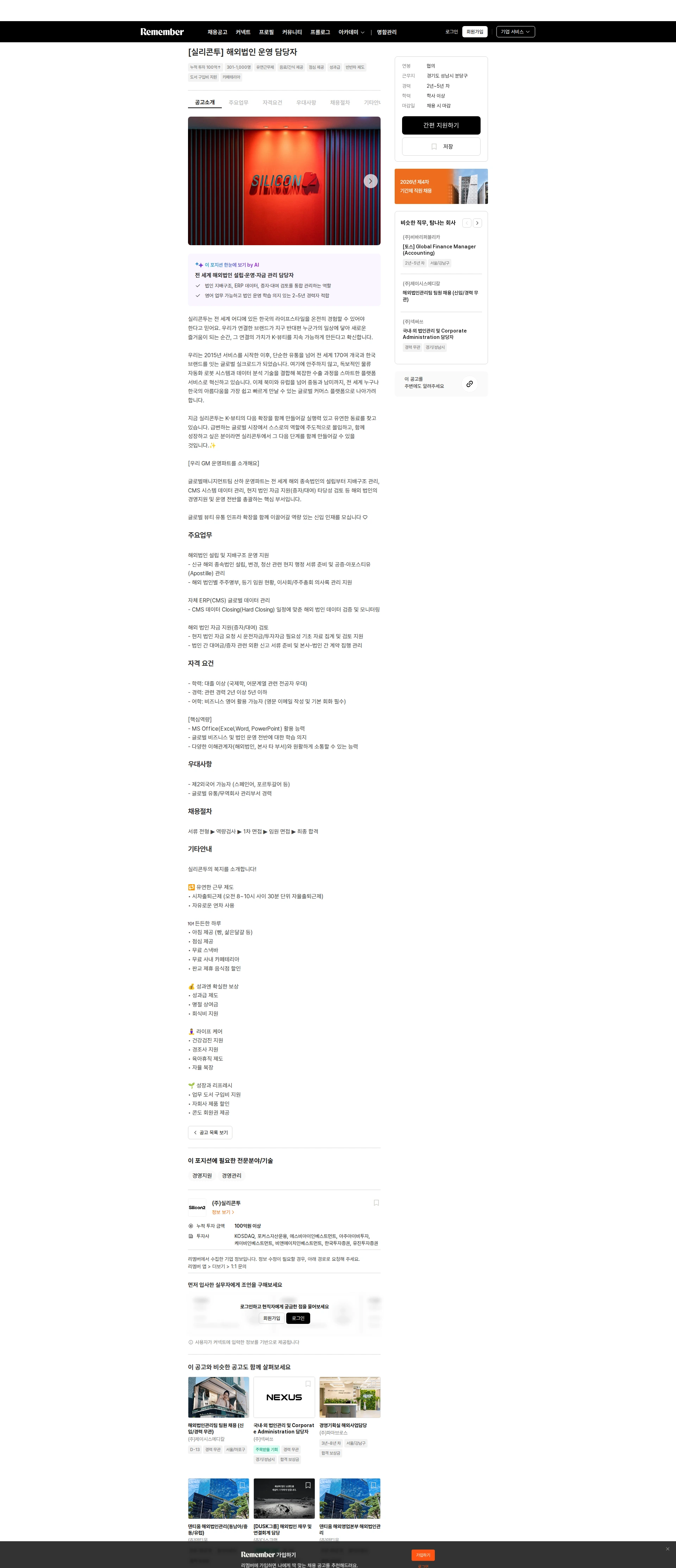 실리콘투 [실리콘투] 해외법인 운영 담당자 채용공고