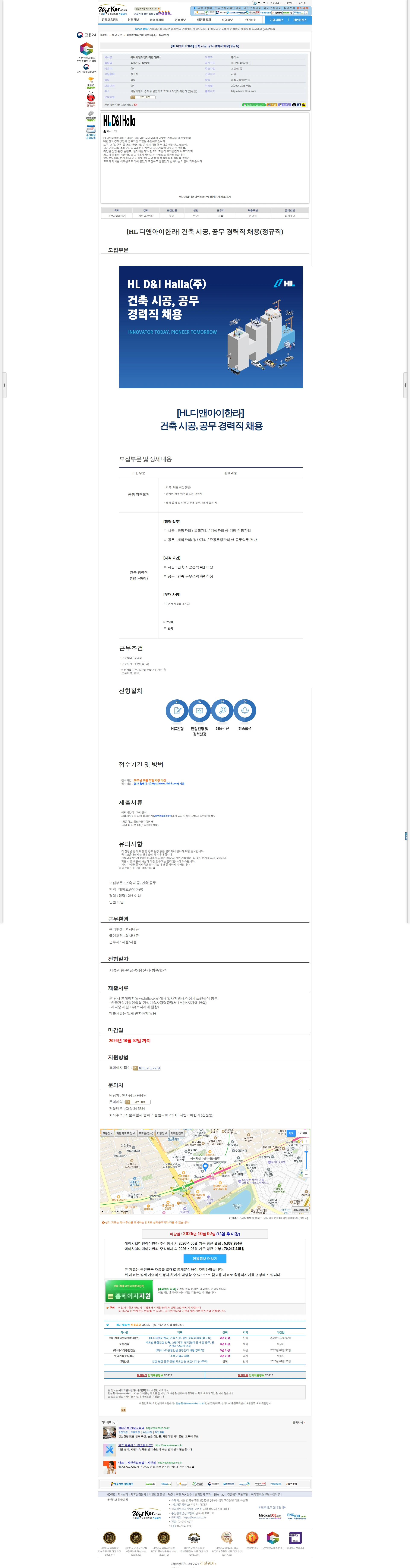 에이치엘디앤아이한라 [HL 디앤아이한라] 건축 시공, 공무 경력직 채용(정규직) 채용공고