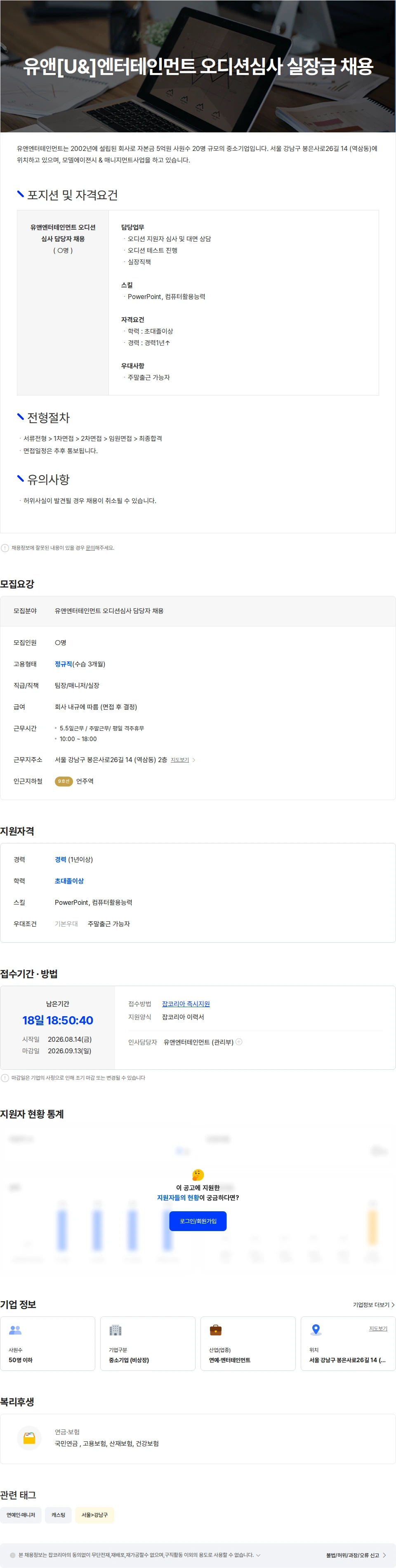 유앤엔터테인먼트 유앤[U&]엔터테인먼트 오디션심사 실장급 채용 채용공고