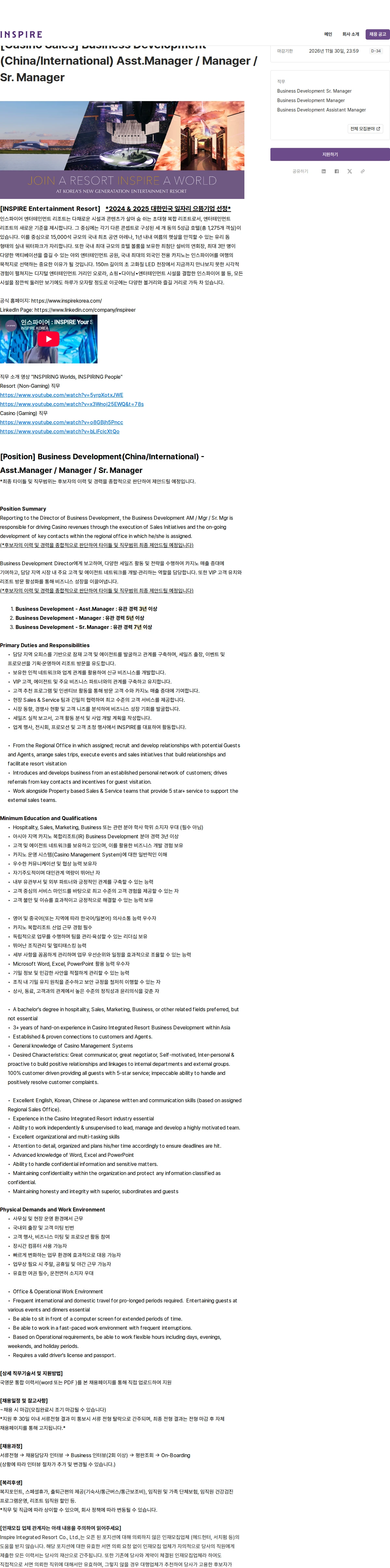 인스파이어인티그레이티드리조트 [Casino Sales] Business Development (China/International) Asst.Manager / Manager / Sr. Manager 채용공고