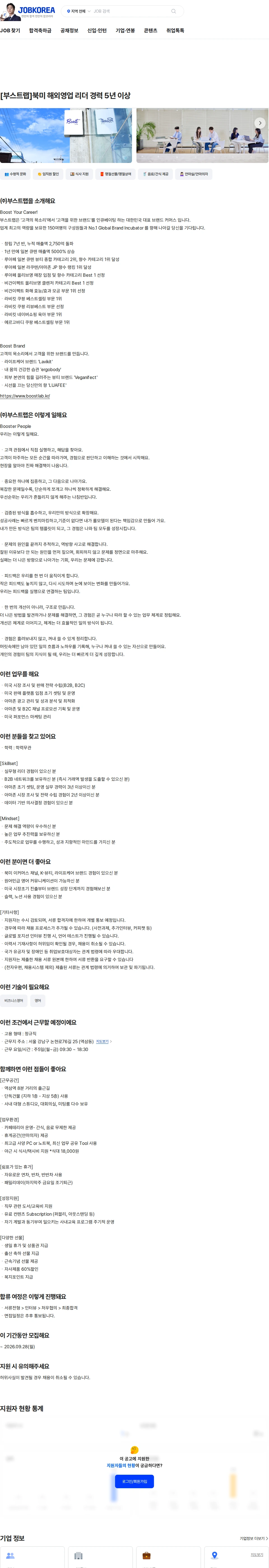 부스트랩 [부스트랩]북미 해외영업 리더 경력 5년 이상 채용공고