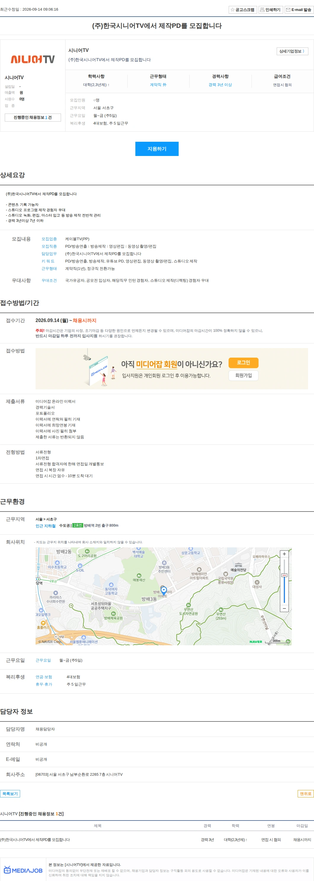 시니어TV (주)한국시니어TV에서 제작PD를 모집합니다 채용공고