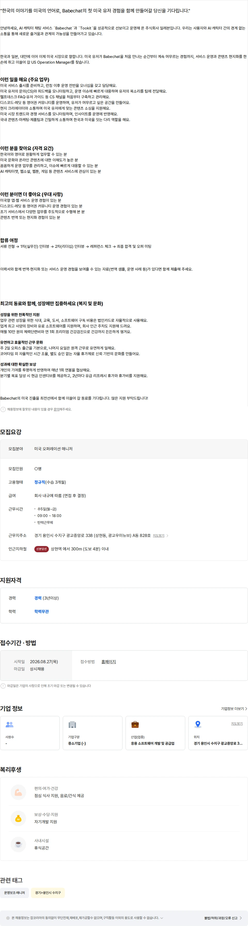 일레븐 미국 오퍼레이션 매니저 (US Operation Manager) 채용공고