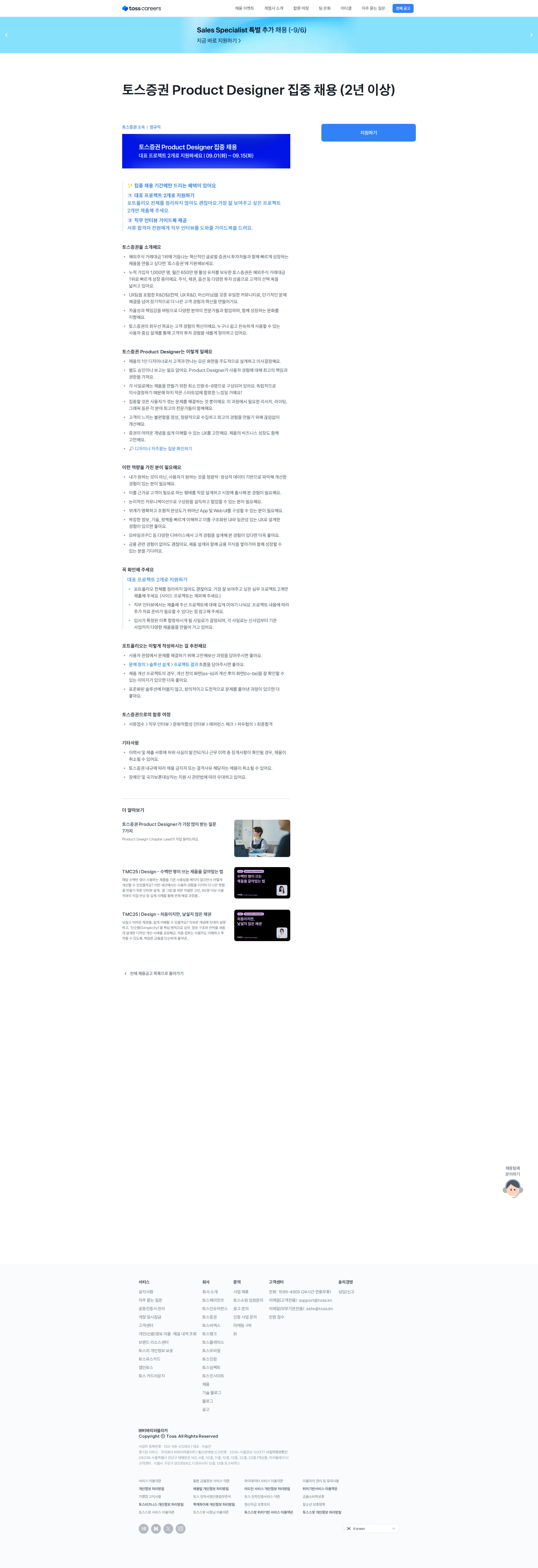 비바리퍼블리카 토스증권 Product Designer 집중 채용 (2년 이상) 채용공고