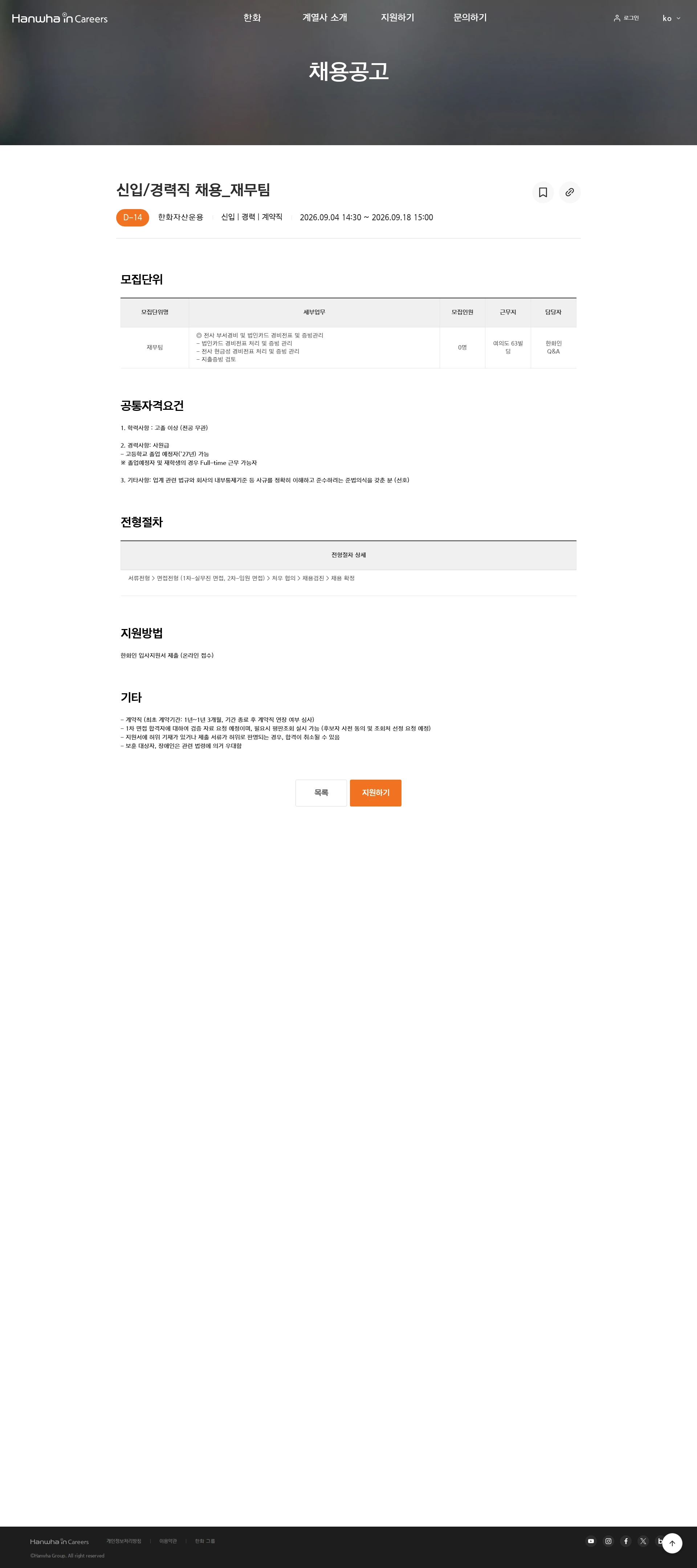 한화자산운용 신입/경력직 채용_재무팀 채용공고