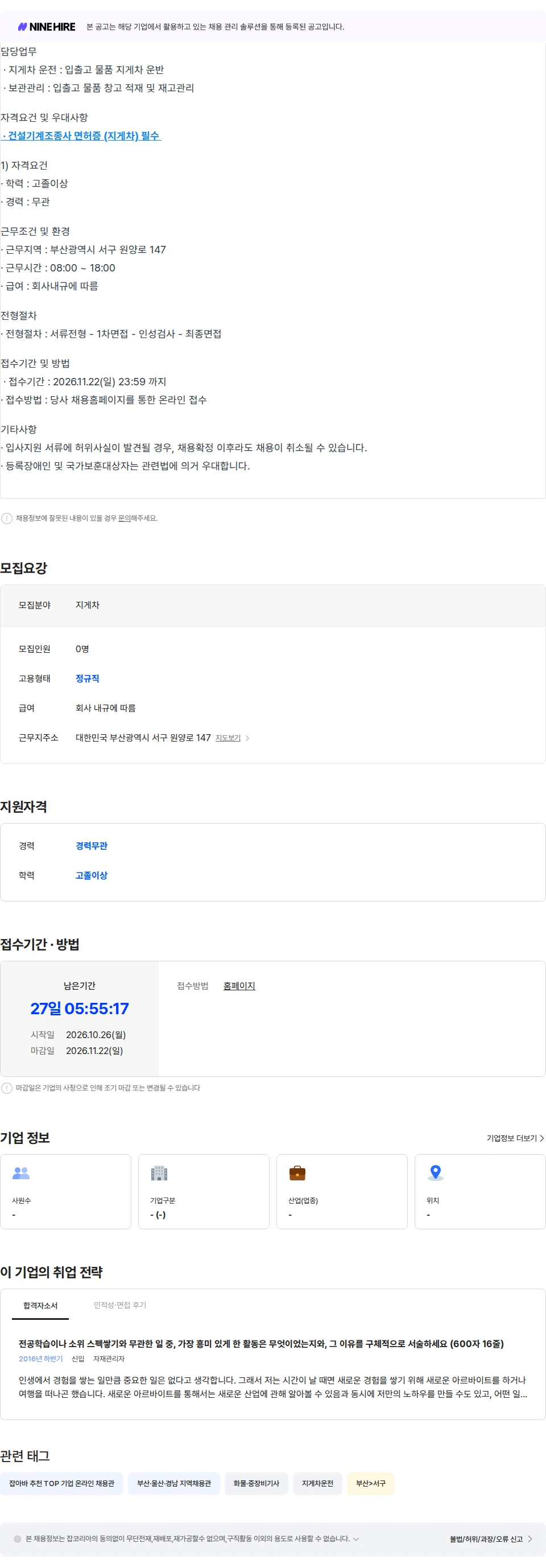 동원산업 [동원산업] 부산냉장센터 보관관리 지게차 운전 담당 채용공고