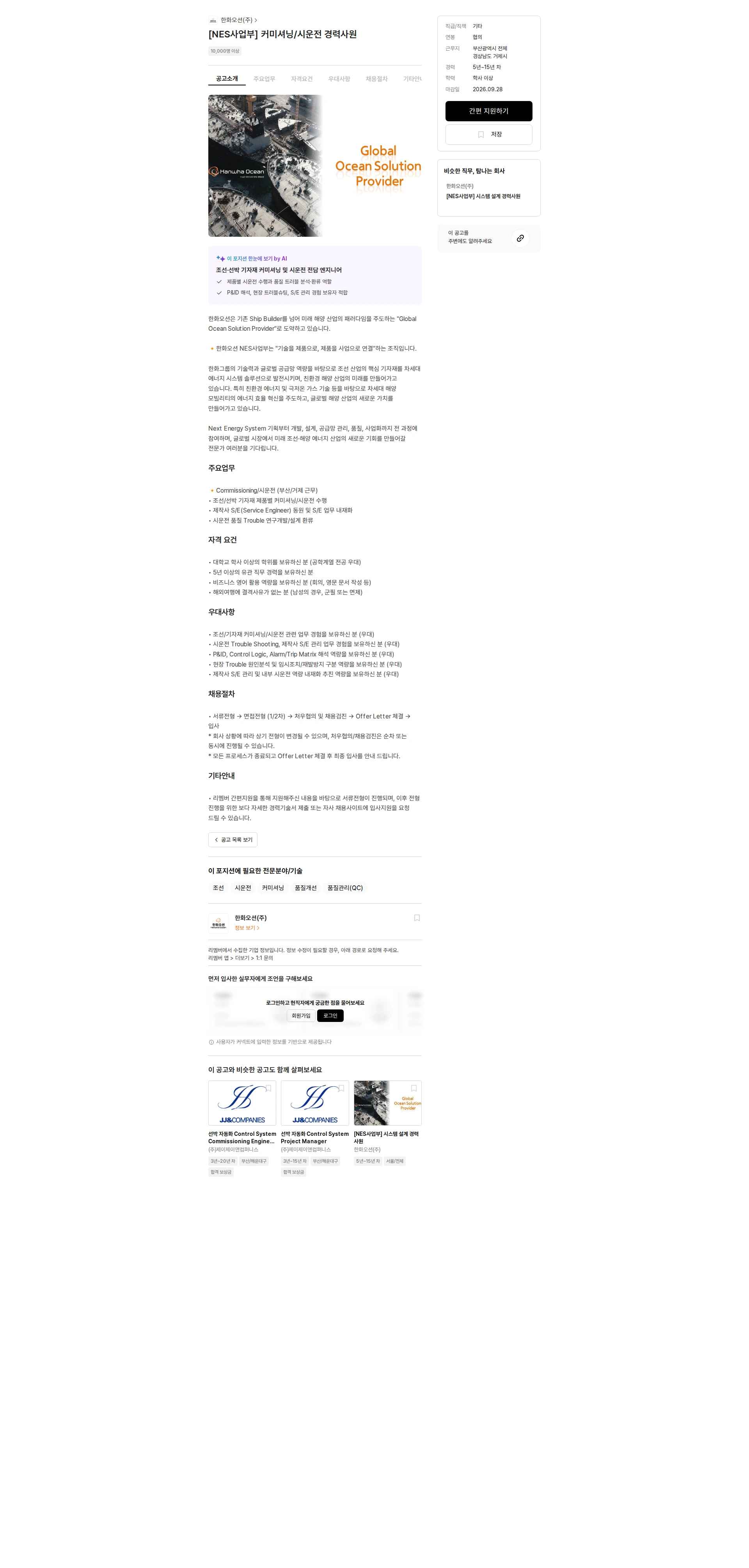 한화오션 [NES사업부] 커미셔닝/시운전 경력사원 채용공고