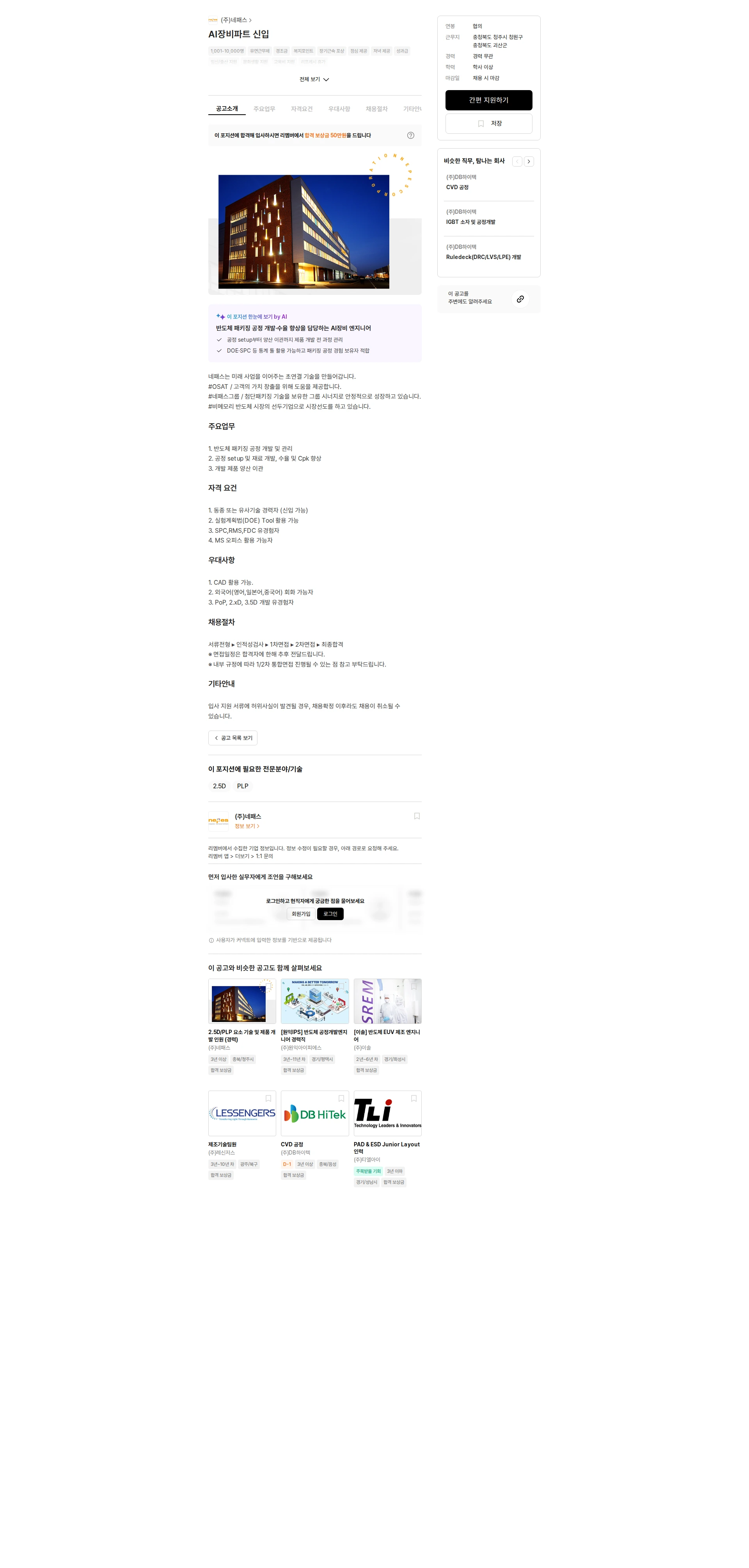 네패스 AI장비파트 신입 채용공고