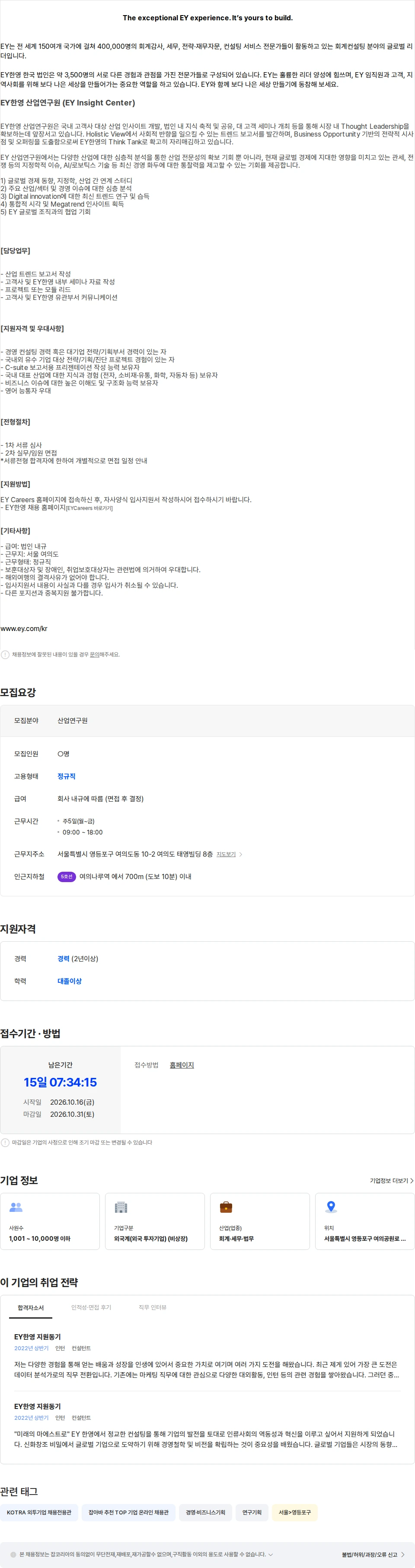 한영회계법인 EY한영 산업연구원 (EY Insight Center) 채용공고