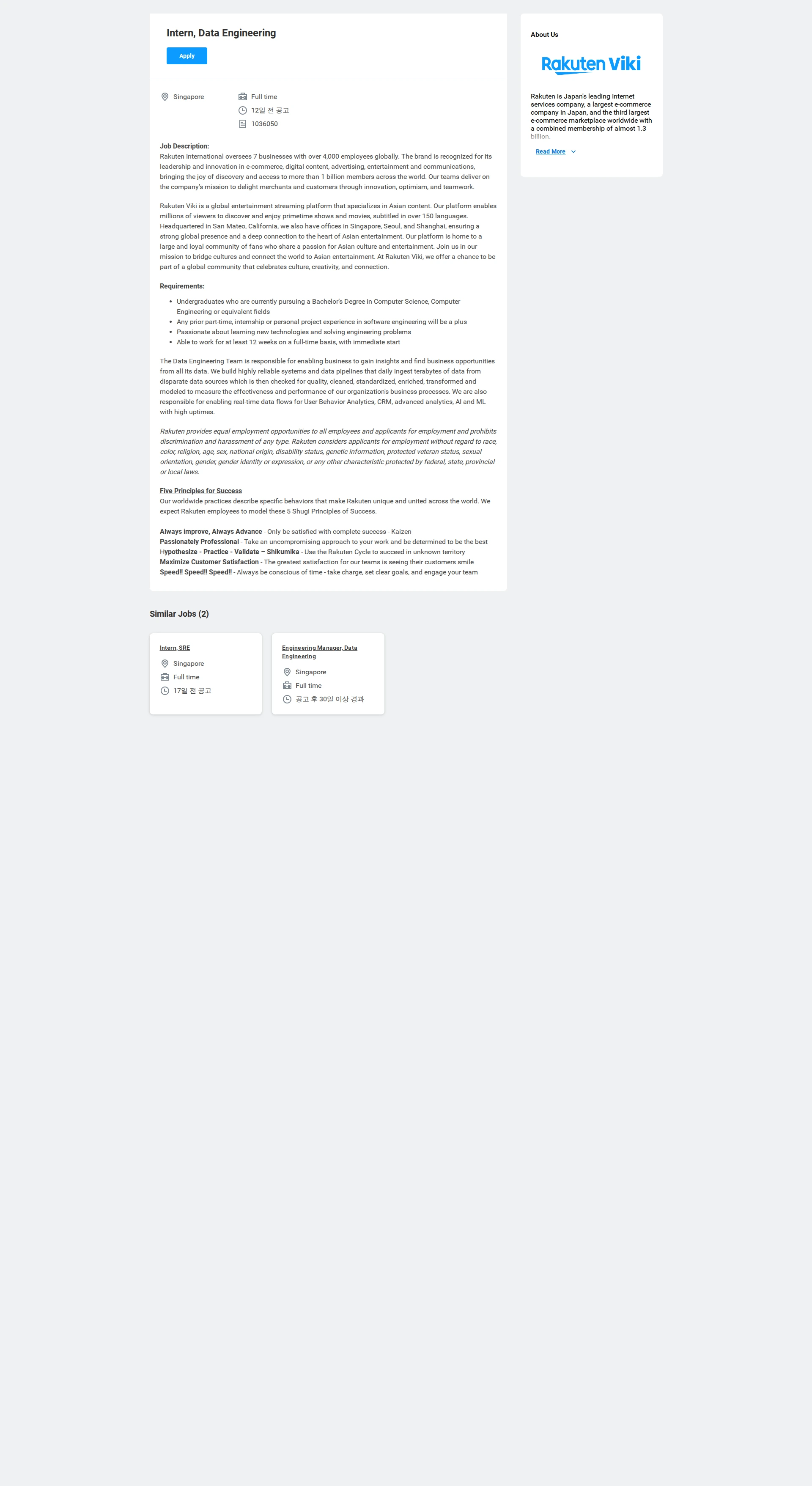 라쿠텐 Intern, Data Engineering 채용공고