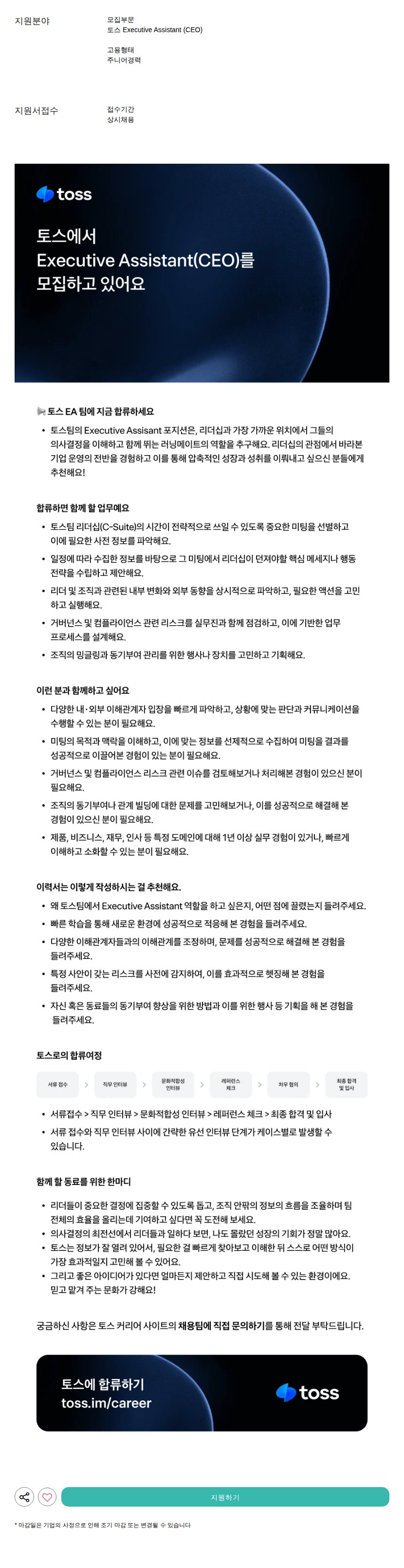 비바리퍼블리카 - 토스 Executive Assistant (CEO) 채용공고