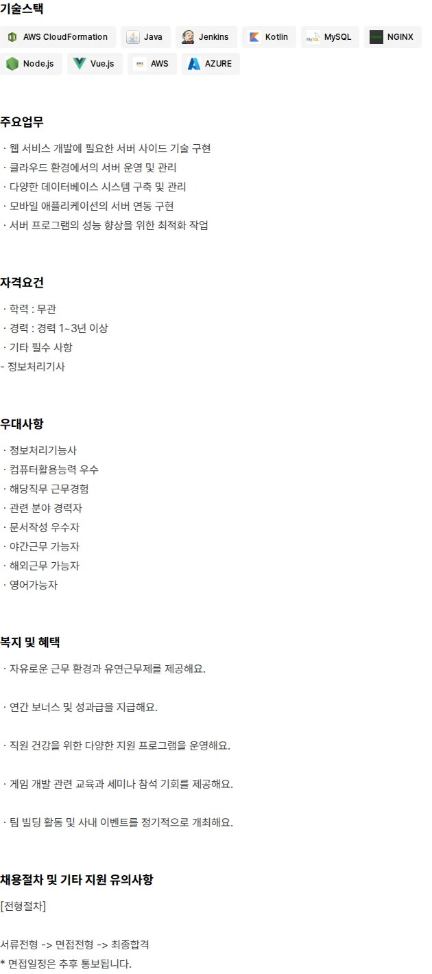 농업회사법인 유한회사 에스피코리아 백엔드 개발자(1~3년) 채용공고