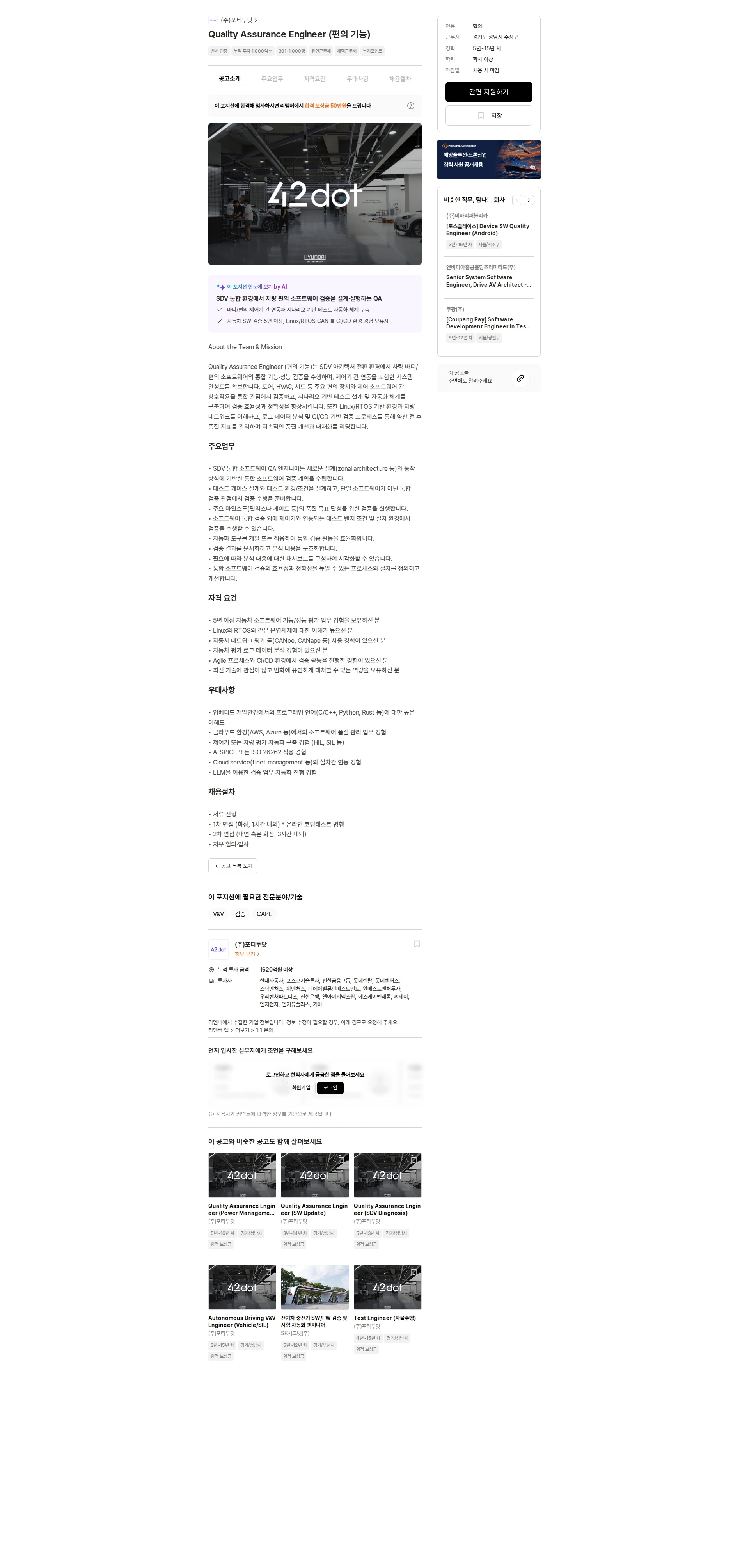 42dot Quality Assurance Engineer (편의 기능) 채용공고