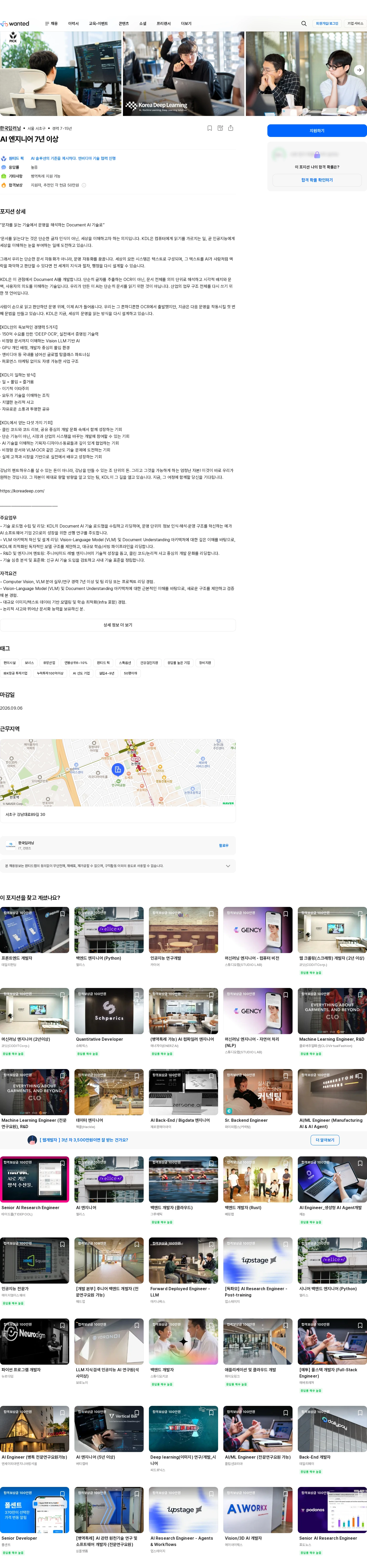 한국딥러닝 AI 엔지니어 7년 이상 채용공고