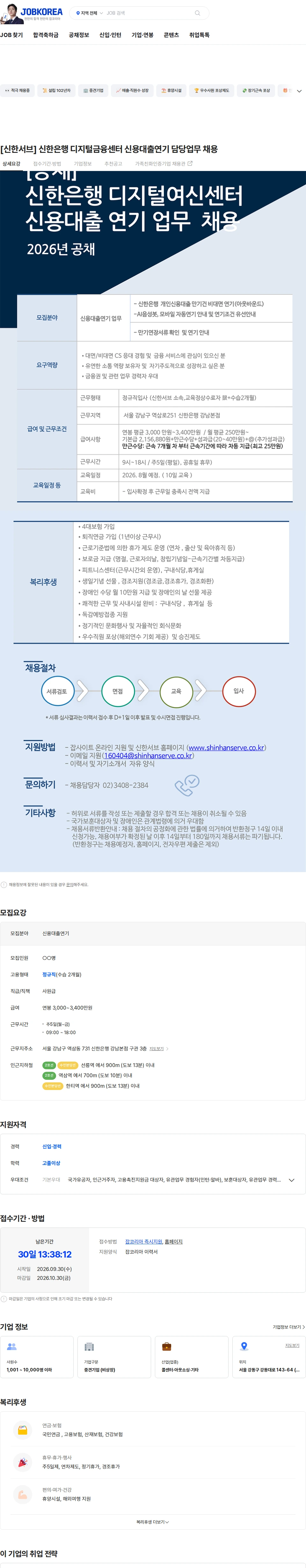 신한서브 [신한서브] 신한은행 디지털금융센터 신용대출연기 담당업무 채용 채용공고