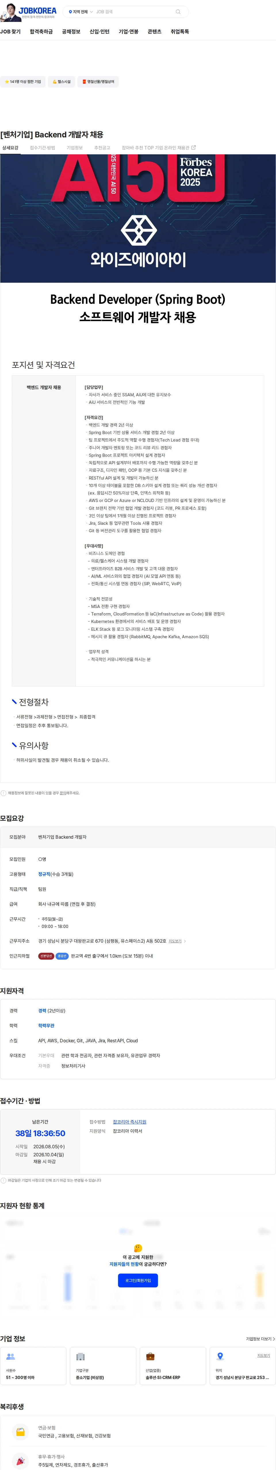 와이즈에이아이 [벤처기업] Backend 개발자 채용 채용공고