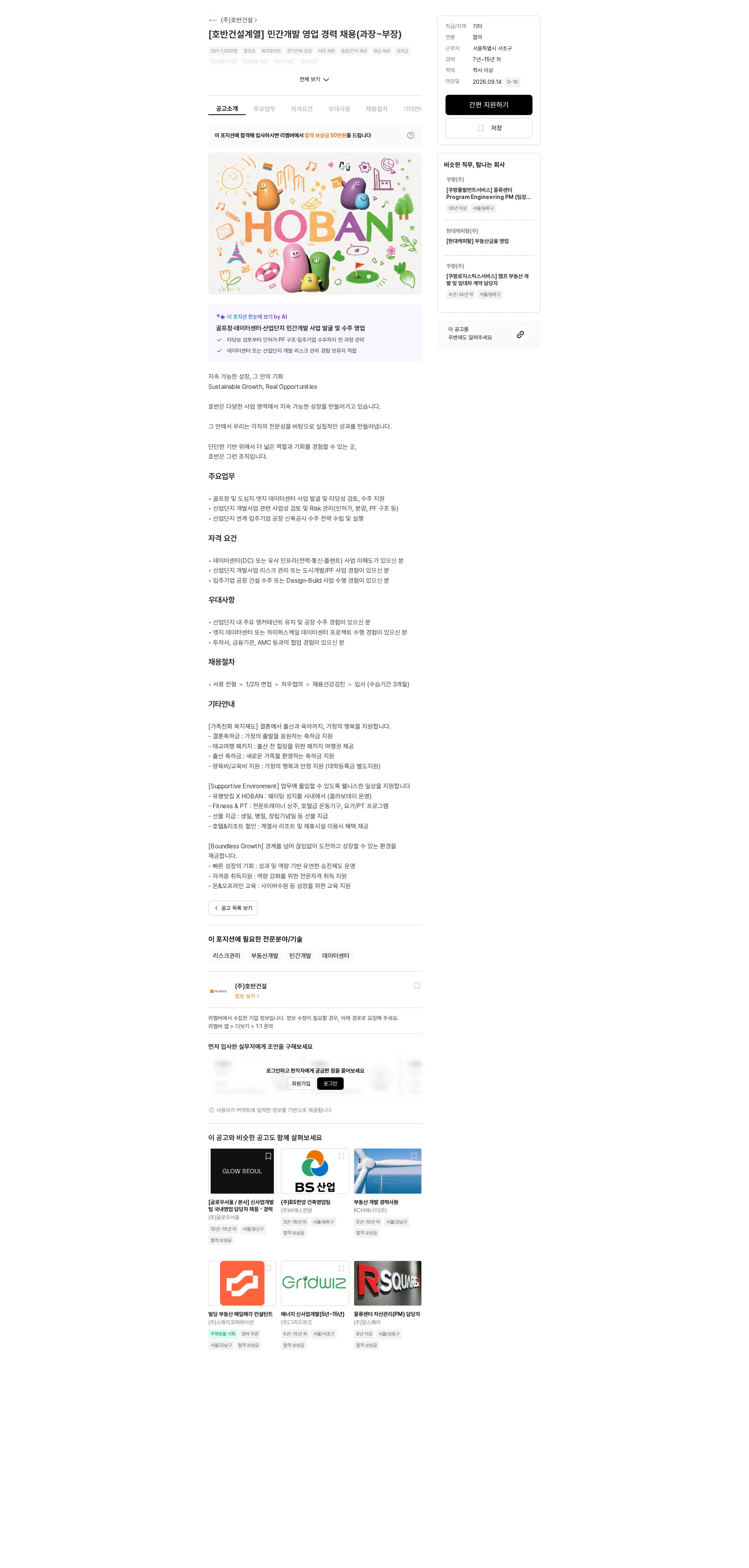 호반건설 [호반건설계열] 민간개발 영업 경력 채용(과장~부장) 채용공고