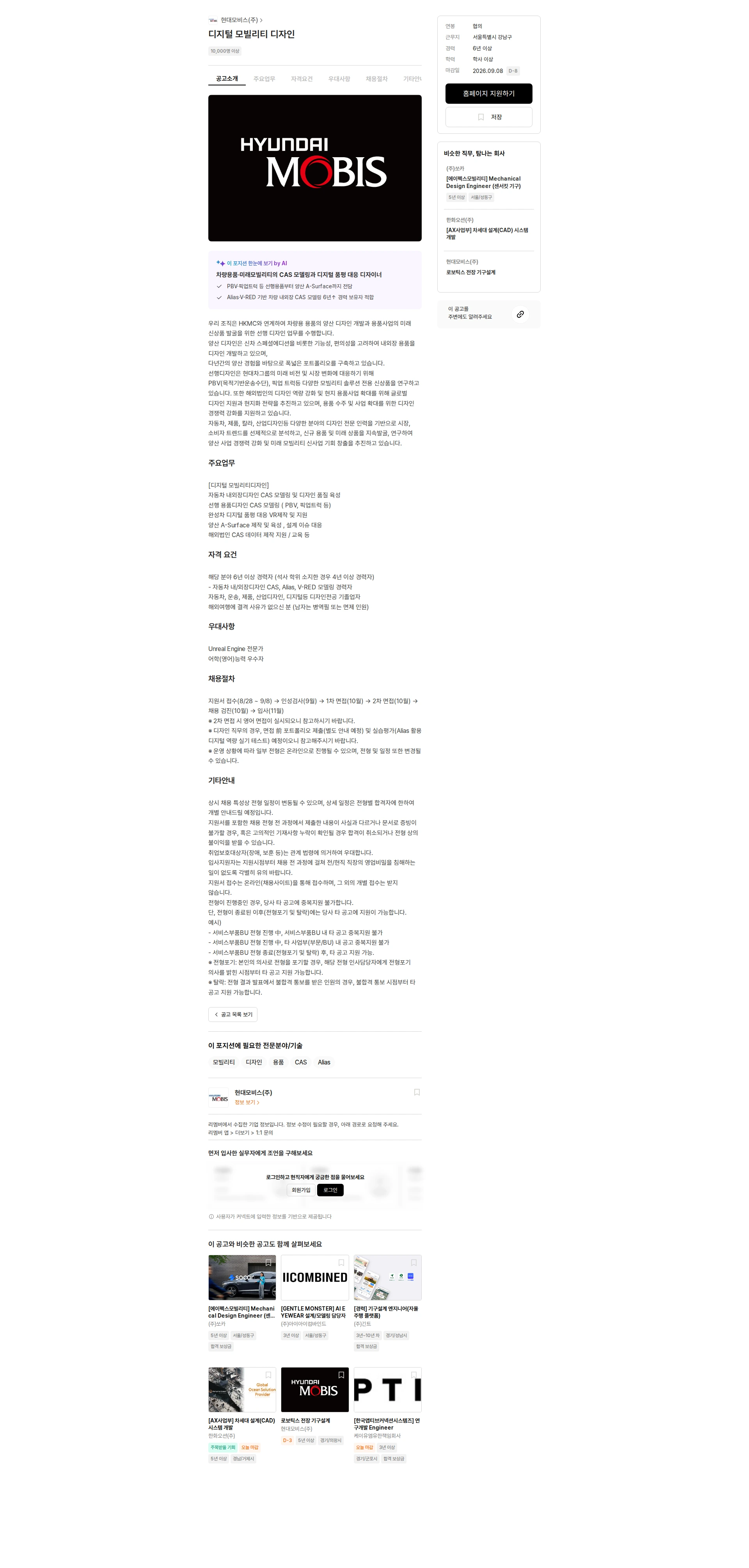 현대모비스 디지털 모빌리티 디자인 채용공고