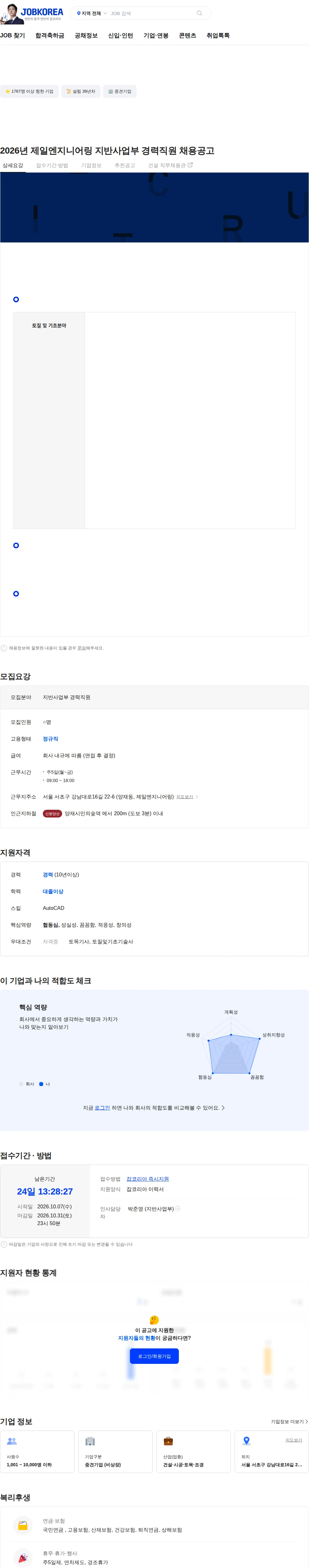 제일엔지니어링종합건축사사무소 2026년 제일엔지니어링 지반사업부 경력직원 채용공고 채용공고