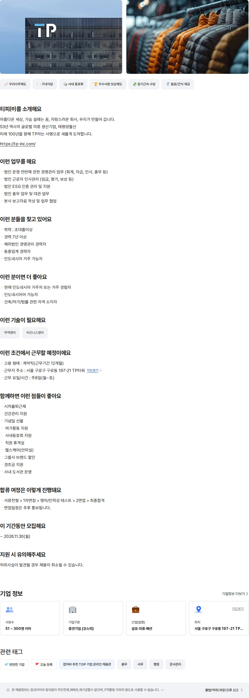 tp TP 인도네시아 경영관리 채용공고