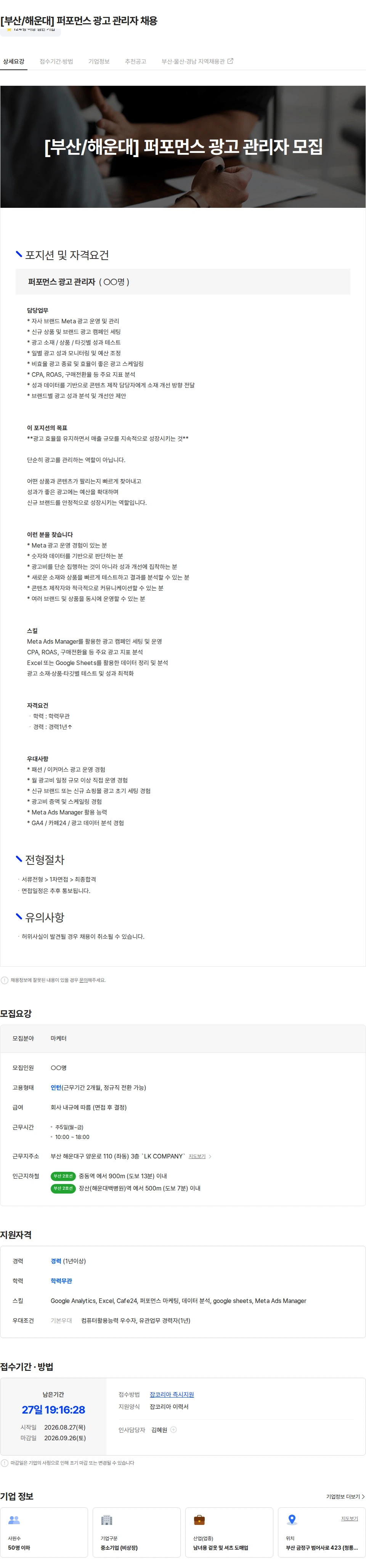 핀르 [부산/해운대] 퍼포먼스 광고 관리자 채용 채용공고