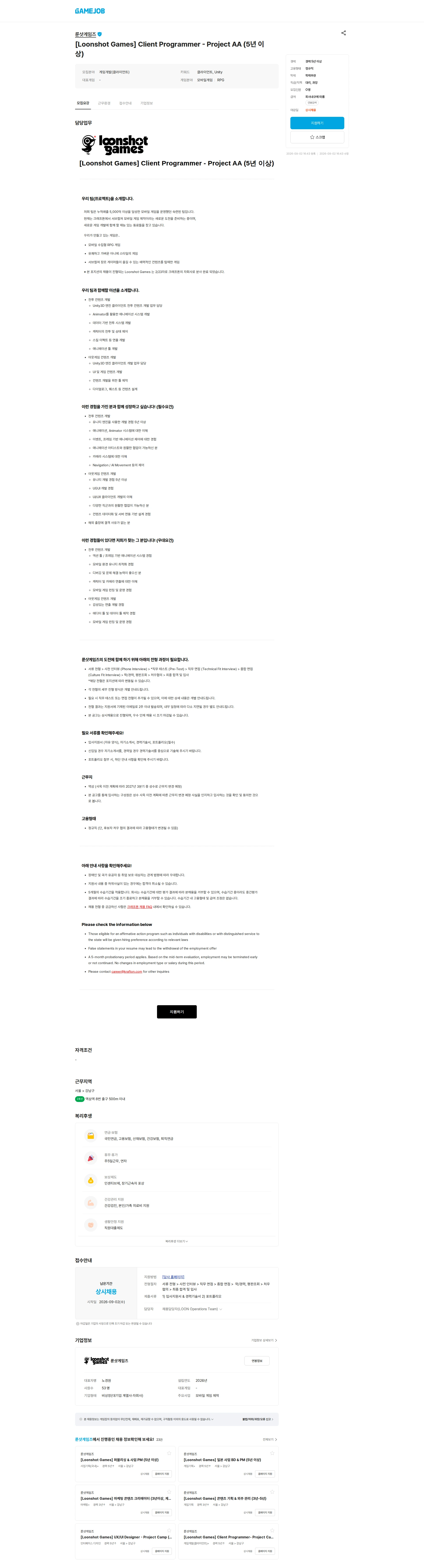 룬샷게임즈 [Loonshot Games] Client Programmer - Project AA (5년 이상) 채용공고