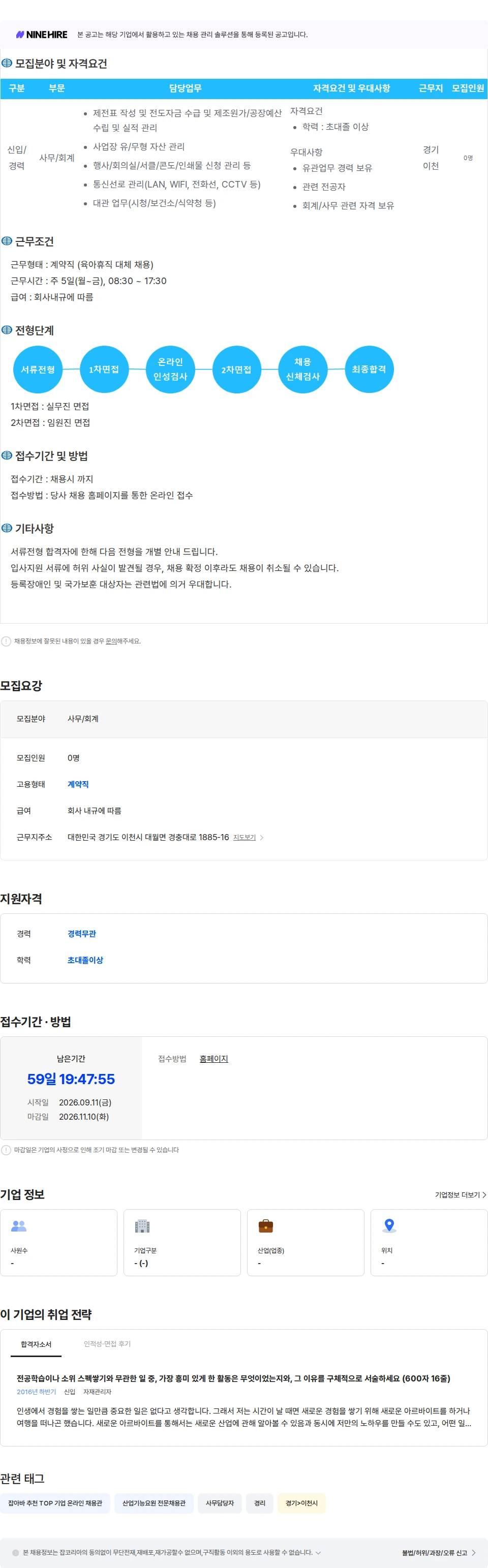 동원시스템즈 [동원시스템즈] 이천사업장 사무/회계 담당자 수시 채용 채용공고