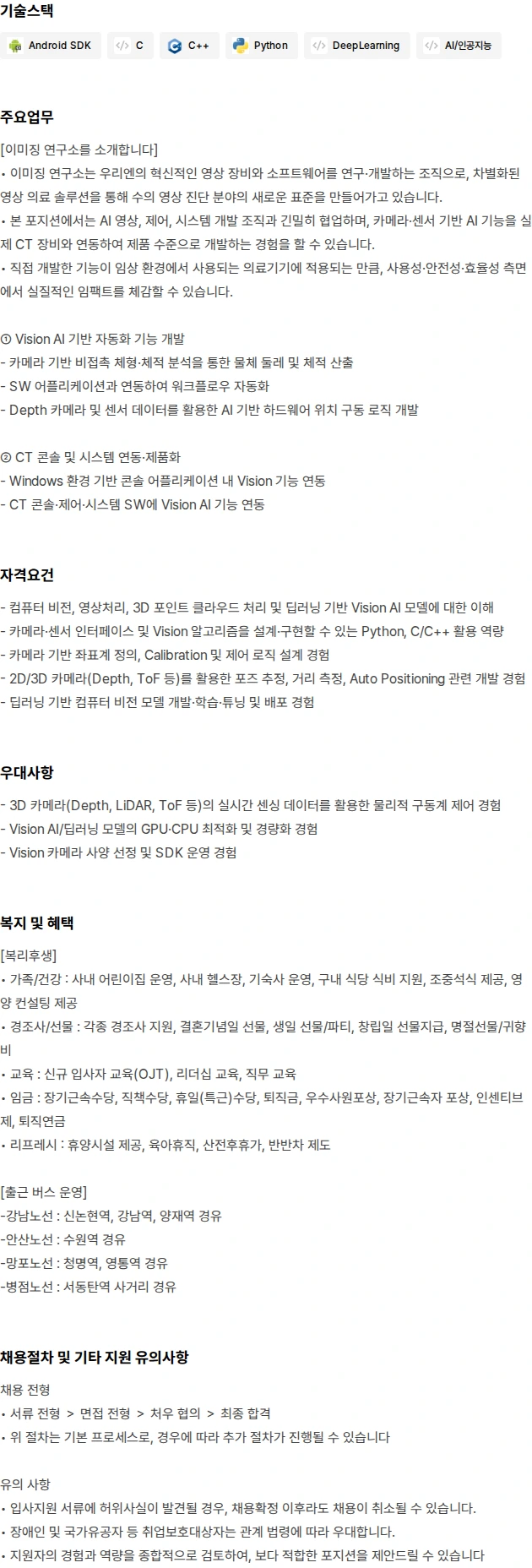 우리엔 동물용 CT Vision AI 개발자 채용공고