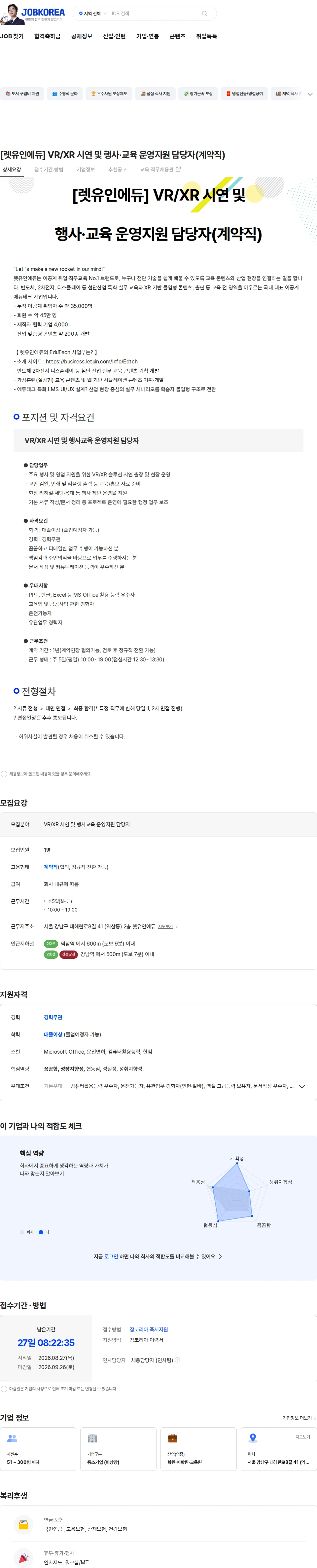 렛유인에듀 [렛유인에듀] VR/XR 시연 및 행사·교육 운영지원 담당자(계약직) 채용공고